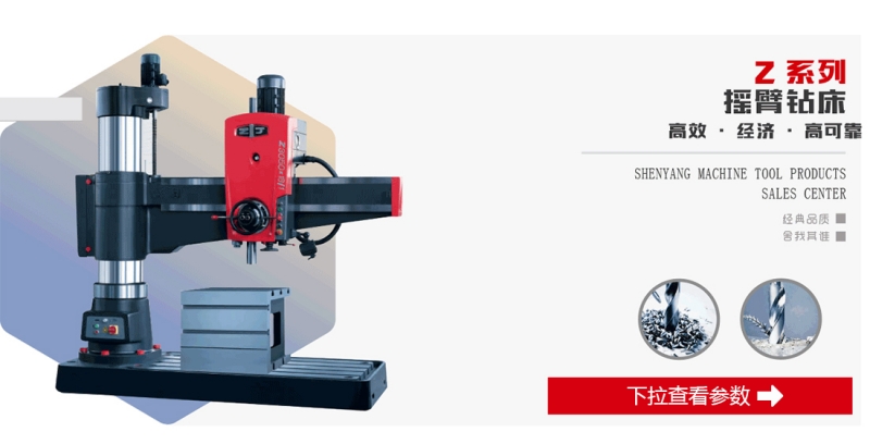 Z系列普通摇臂钻