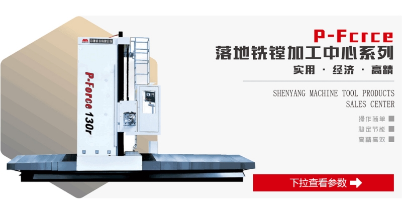 P-Force落地铣镗加工中心系列